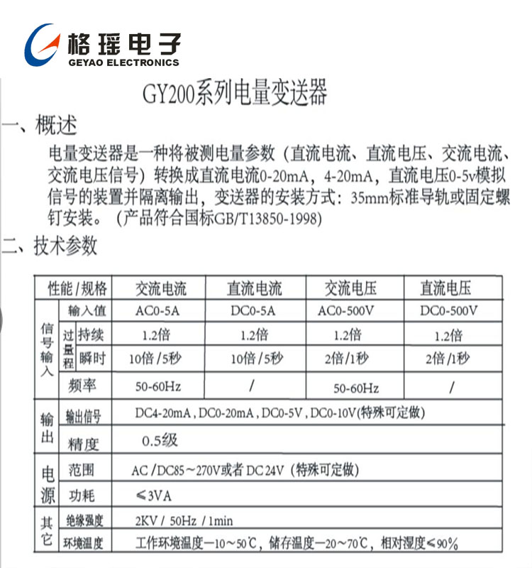 GY200电流变送器